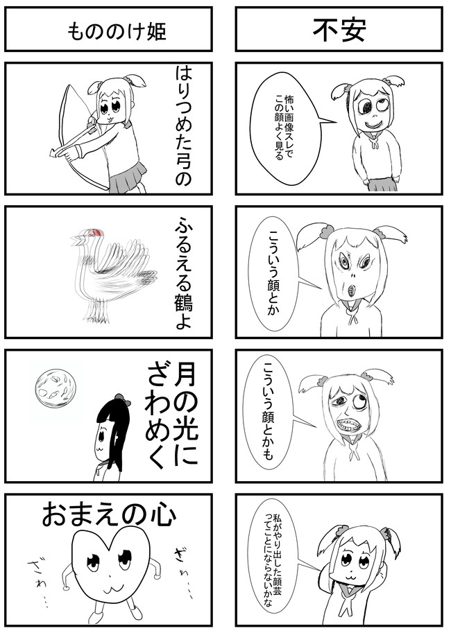 ポプテピピック 二次創作漫画 第4話 不安とかもののけ姫とか Alaki Paca ニコニコ漫画