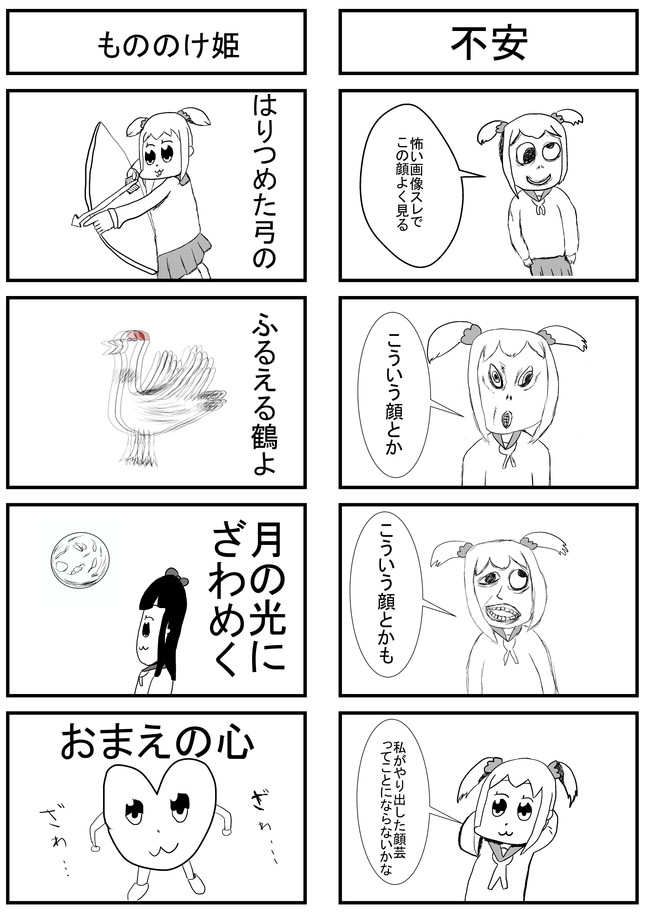 ポプテピピック 二次創作漫画 第4話 不安とかもののけ姫とか Alaki Paca ニコニコ漫画