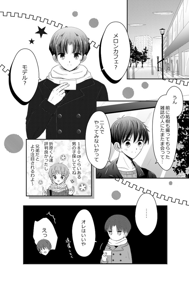 ケーキ屋さんの彼女 第37話 折原家 両親と兄弟 ぴぺ ニコニコ漫画