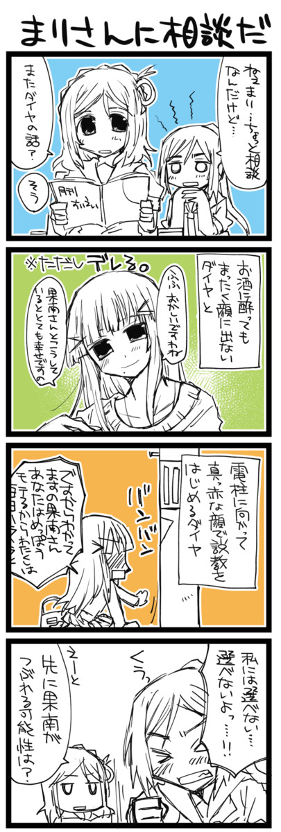ラブライブ サンシャイン な漫画とか２ まりさんに相談だ かんづきかみぶくろ 1 ニコニコ漫画