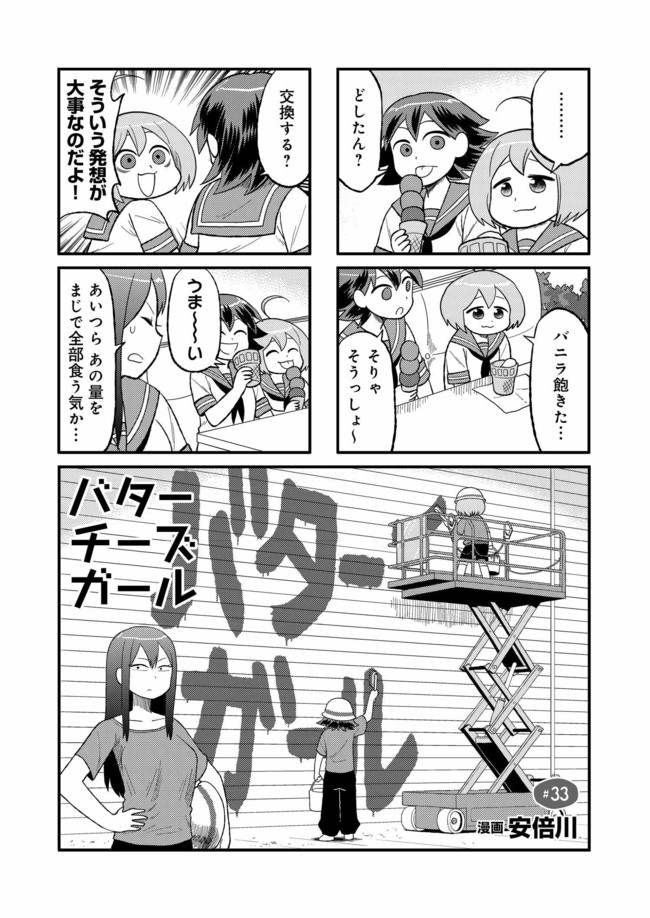 バターチーズガール 第33話 安倍川 ニコニコ漫画