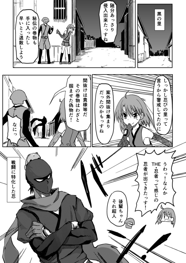 先輩忍者と後輩くノ一 第30話 激闘 忍者vs忍者 はころく ニコニコ漫画