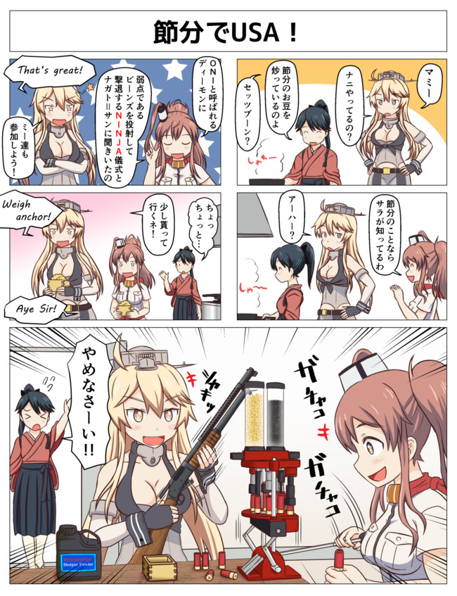 艦これ色々まんが 艦これ節分5コマ漫画 つけしる ニコニコ漫画