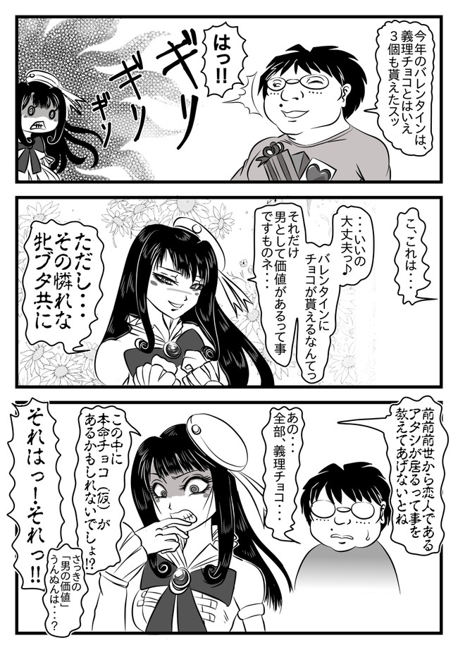 メンヘラちゃん 第6話 悪魔ベリアル ニコニコ漫画