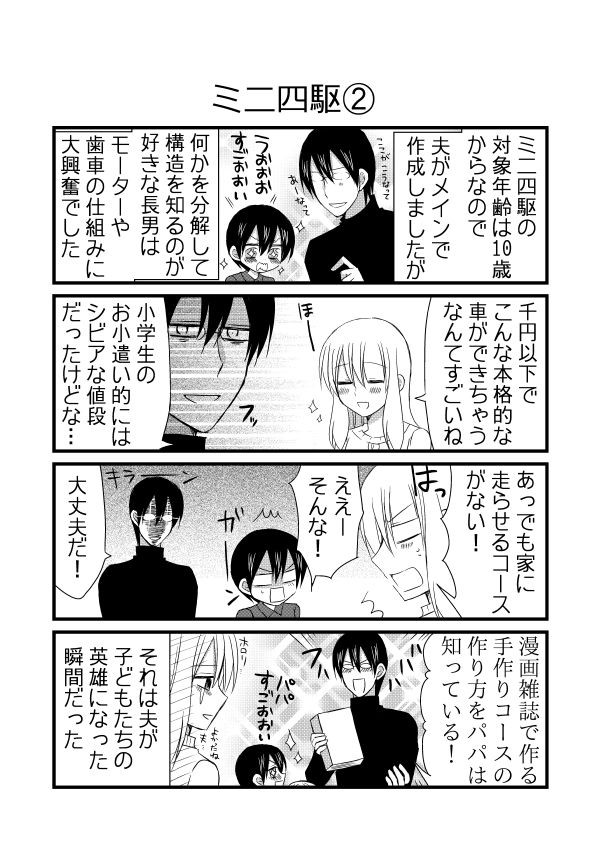 今日の兄弟その２ 今日の兄弟 ミニ四駆 夫のアカウント ニコニコ漫画