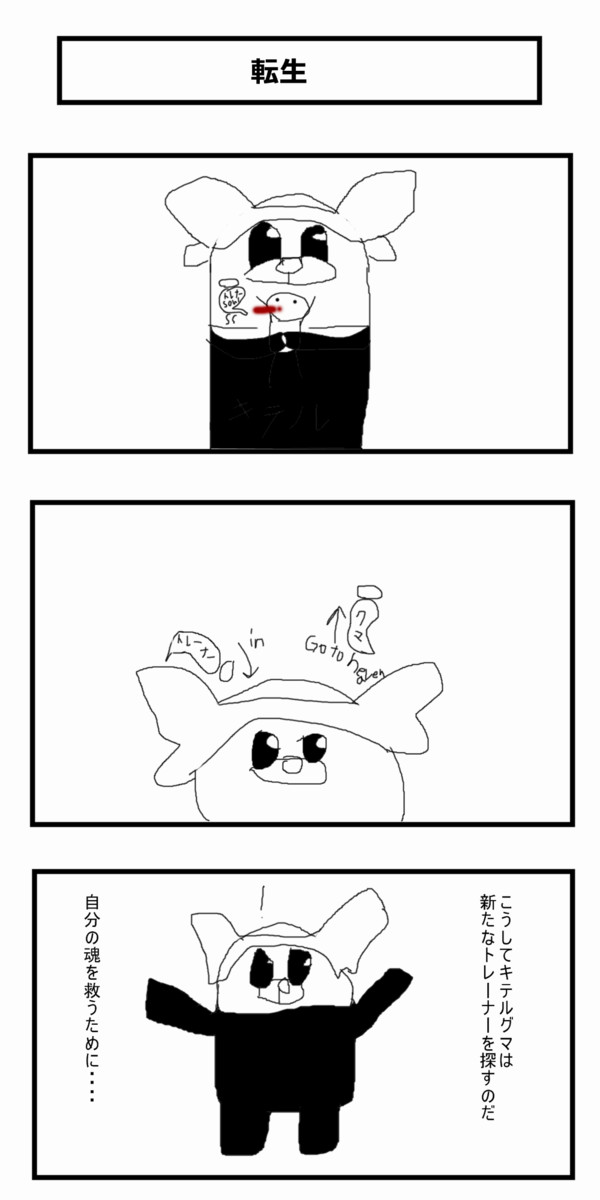 ずさんなポケモン２ ３コマ漫画 5ポケ目 ナッシュ ニコニコ漫画