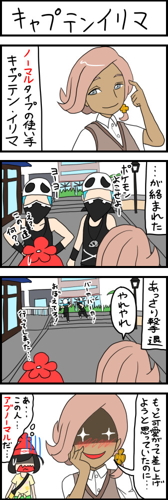 ポケモンサンムーン4コマ漫画box 第9話 キャプテンイリマ ぐ へ ニコニコ漫画