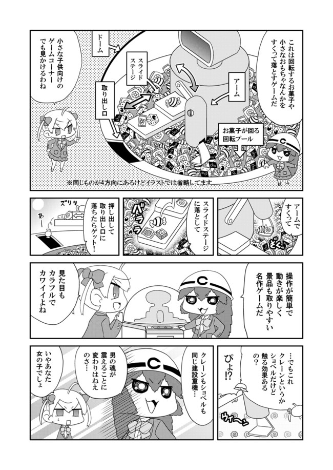 を撫でるだけの簡単なお仕事２件目 Play18 3 とりから ニコニコ漫画