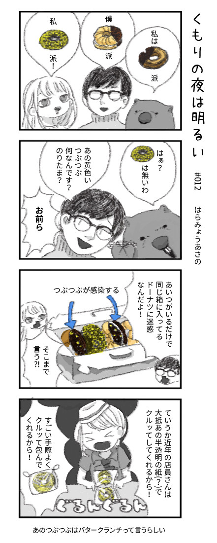 くもりの夜は明るい 012 はらみょう ニコニコ漫画