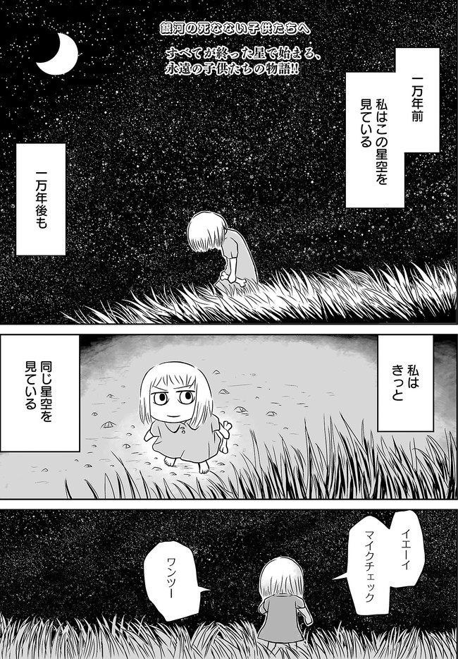 銀河の死なない子供たちへ 第一話 施川ユウキ ニコニコ漫画