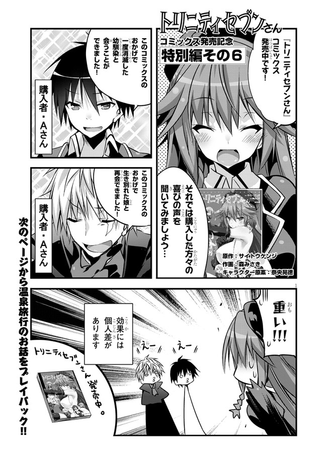 トリニティセブンさん コミックス発売記念 特別編その6 サイトウケンジ 森みさき 奈央晃徳 ニコニコ漫画