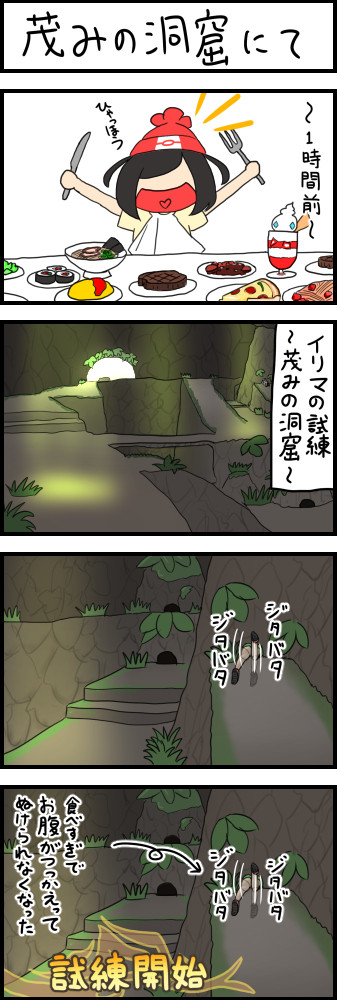 ポケモンサンムーン4コマ漫画box 第11話 茂みの洞窟にて ぐ へ ニコニコ漫画