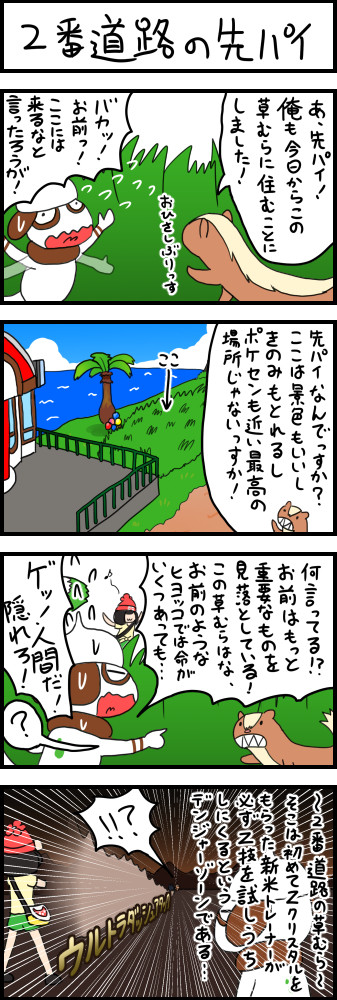 ポケモンサンムーン4コマ漫画box 第12話 2番道路の先パイ ぐ へ ニコニコ漫画