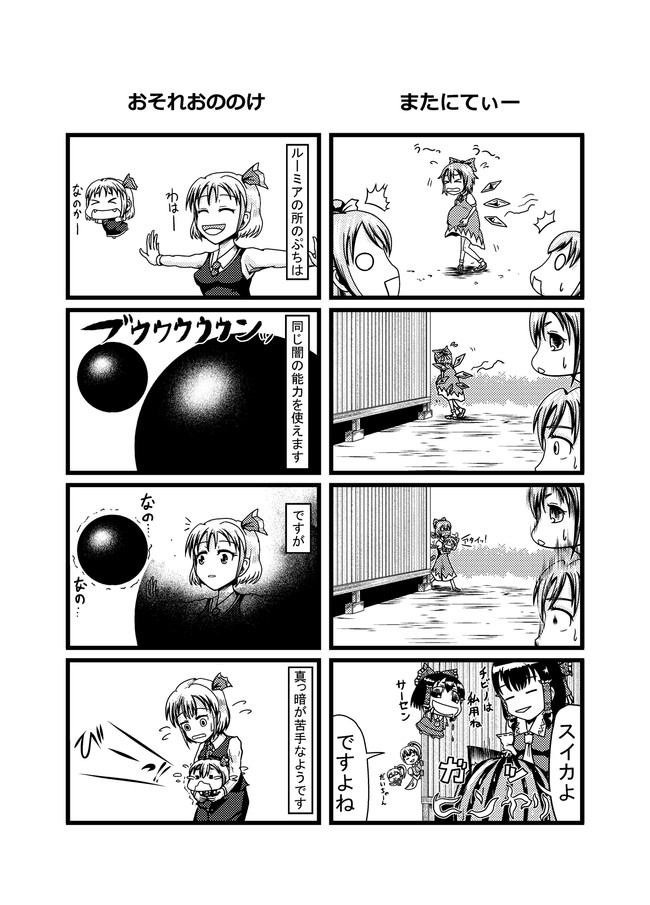東方４コマ 東方ぷちます録 その１９ タキ 斜谷 多希 ニコニコ漫画