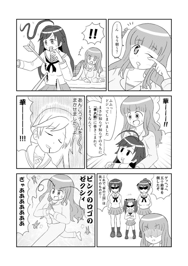 ガルパンでボーボボパロ 第6話 華大戦 フラワーウォー On系 ニコニコ漫画