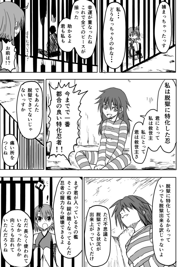 先輩忍者と後輩くノ一 第31話 脱獄せよ はころく ニコニコ漫画