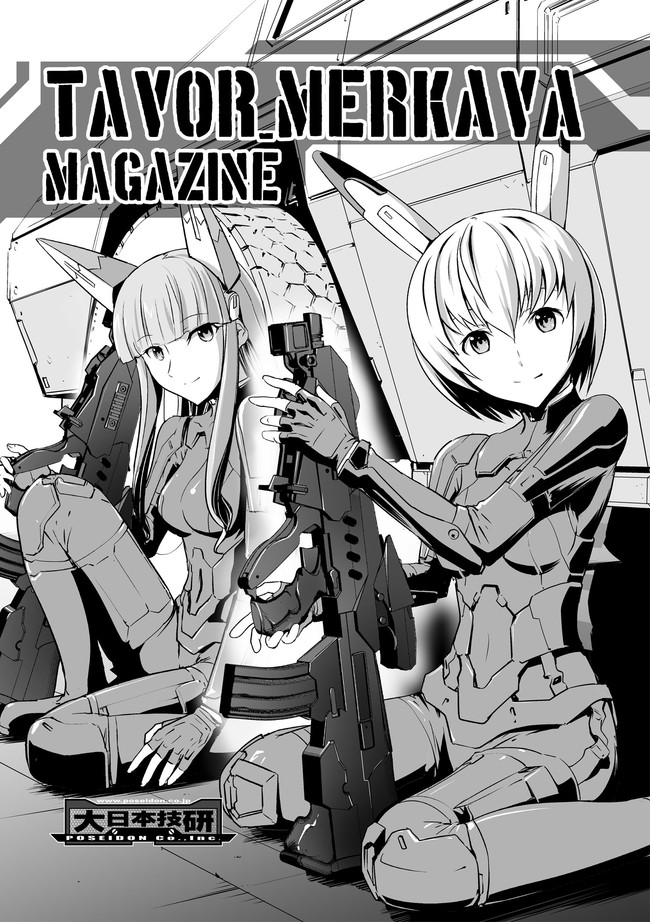 Tavor Merkava Magazine Tavor Merkava Magazine 解説漫画 Su 石口十 ニコニコ漫画