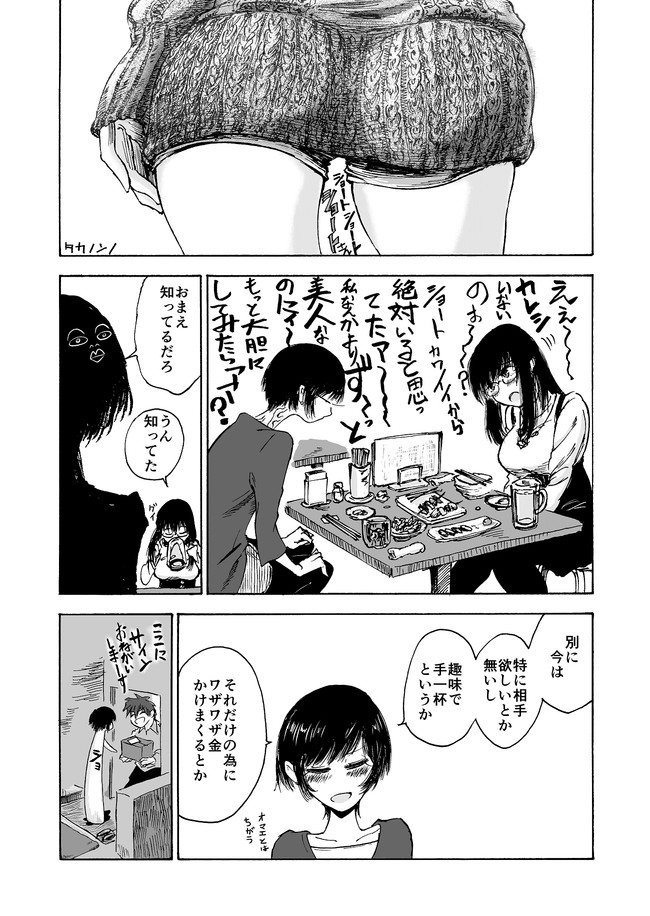 ショートショートショートさん 2 ショートさんと服 タカノンノ ニコニコ漫画