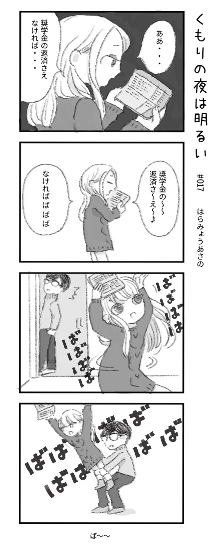 くもりの夜は明るい 017 はらみょう ニコニコ漫画