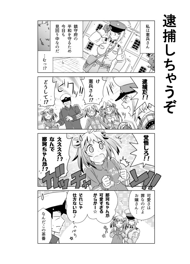 ある日の川内型 改 逮捕しちゃうぞ となりける ニコニコ漫画