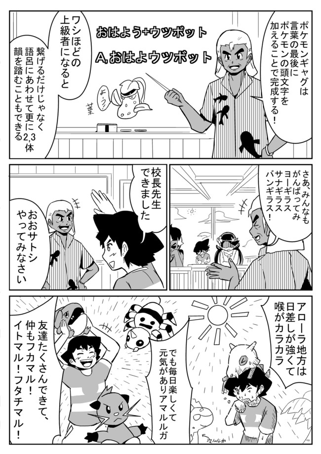 ポケモンツイート オーキド校長のポケモンギャグ講座 成彦 ニコニコ漫画