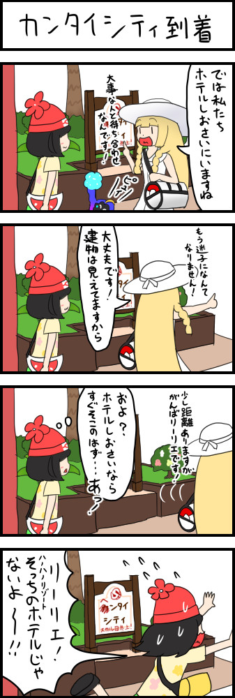 ポケモンサンムーン4コマ漫画box 第17話 カンタイシティ到着 ぐ へ ニコニコ静画 マンガ