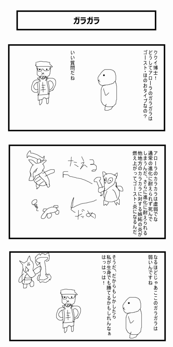 ずさんなポケモン２ ３コマ漫画 第6話 ナッシュ ニコニコ漫画