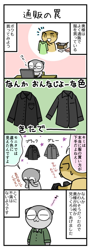 だらだら毎日出張版 通販の罠 とぽすけ ニコニコ漫画