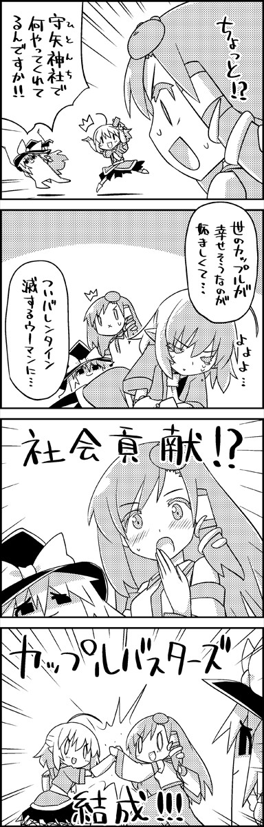 東方けしからん劇場 おさゆくの宴 16 東方4コマ2149 カップルバスターズ たにたけし ニコニコ漫画