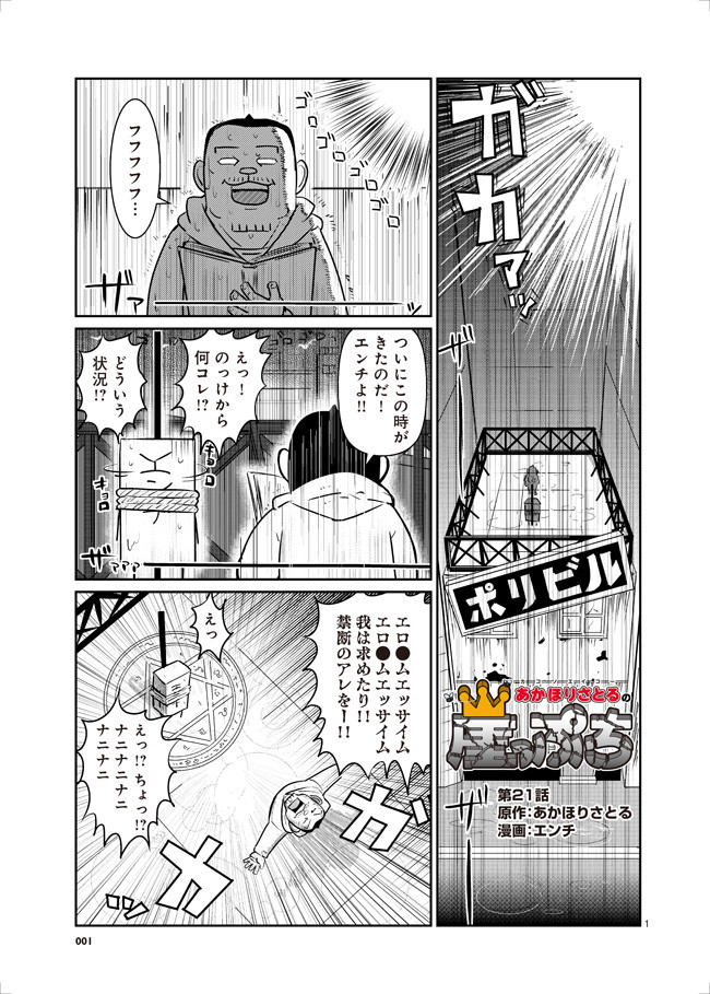 あかほりさとるの崖っぷち 第21話 エンチ ニコニコ漫画