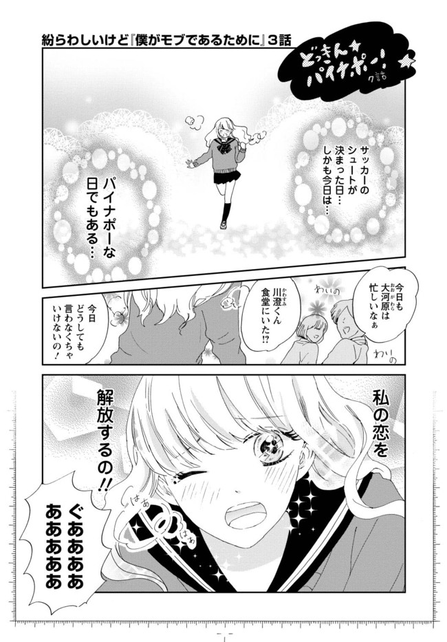 僕がモブであるために 第3話 考えなきゃならない 目野真琴 ニコニコ漫画