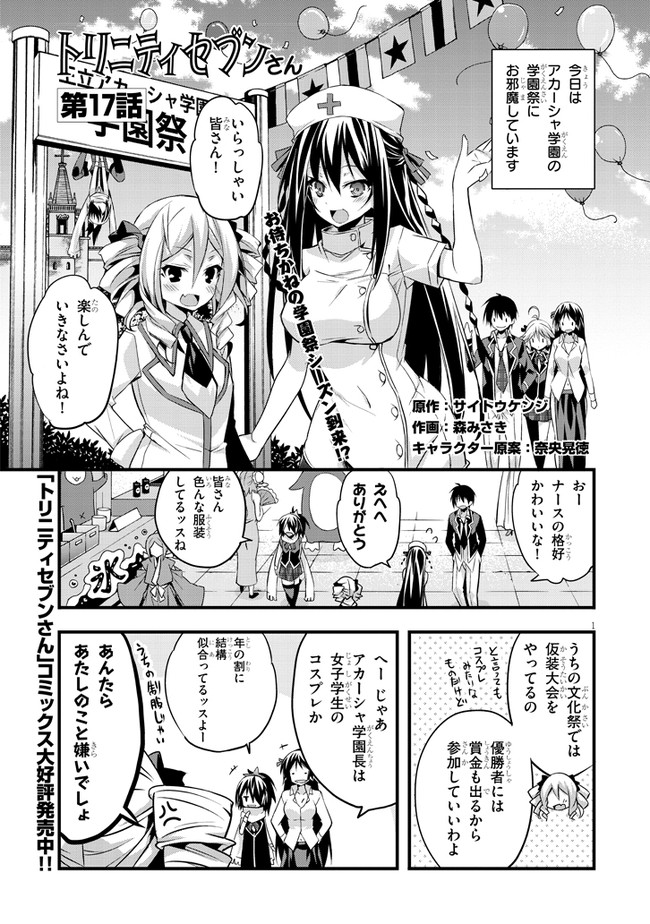 トリニティセブンさん コミックス大ヒット御礼 人気エピソード特別再掲載 サイトウケンジ 森みさき 奈央晃徳 ニコニコ漫画