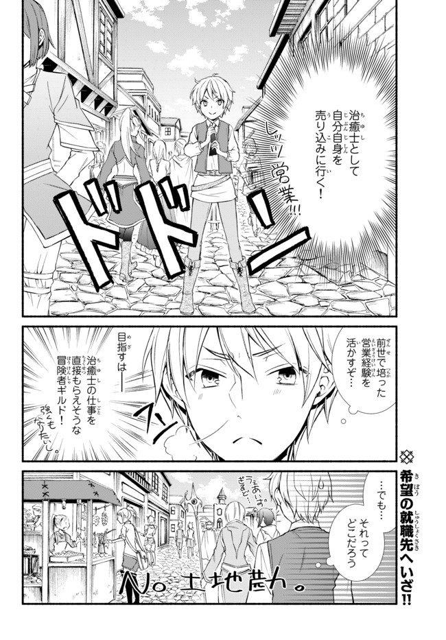 聖者無双 第２話治癒士見習いに昇進 漫画 秋風緋色 原作 ブロッコリーライオン キャラクター原案 Sime ニコニコ漫画