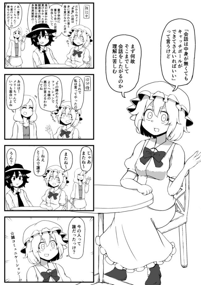 大学ぼっちメリー 第3話 ハルカチャンネル ニコニコ漫画