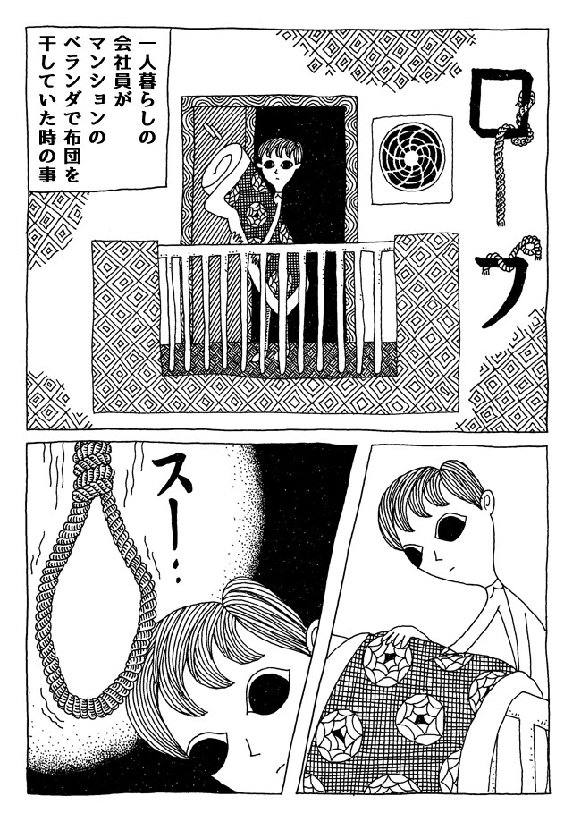 死ぬ程洒落にならない怖い話を漫画にしてみた ロープ ゆらゆらとゆらゆらゆら川 ニコニコ漫画