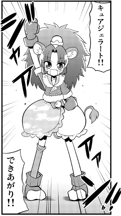 下ネタ多めなキラキラ プリキュアアラモード漫画 キラキラ プリキュアアラモード第3話 キュアジェラート爆誕 Natsumin ニコニコ漫画