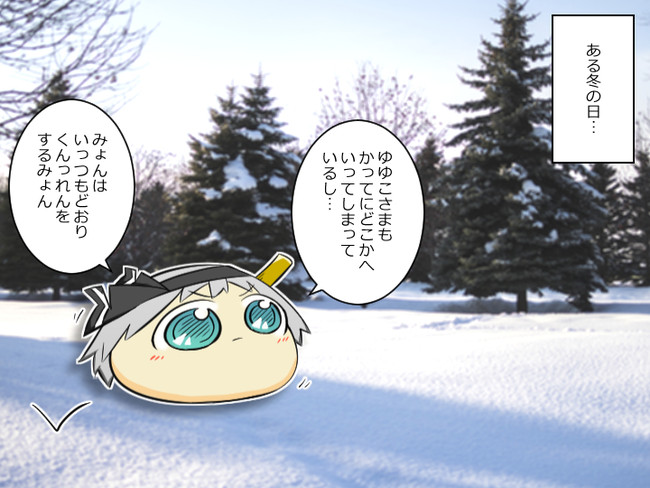 Re ゆっくり漫画集 Start ゆっくり愛でる ゆっくりみょんとゆゆこさま ゆっくり漫画ウミサチリガヤ ニコニコ漫画