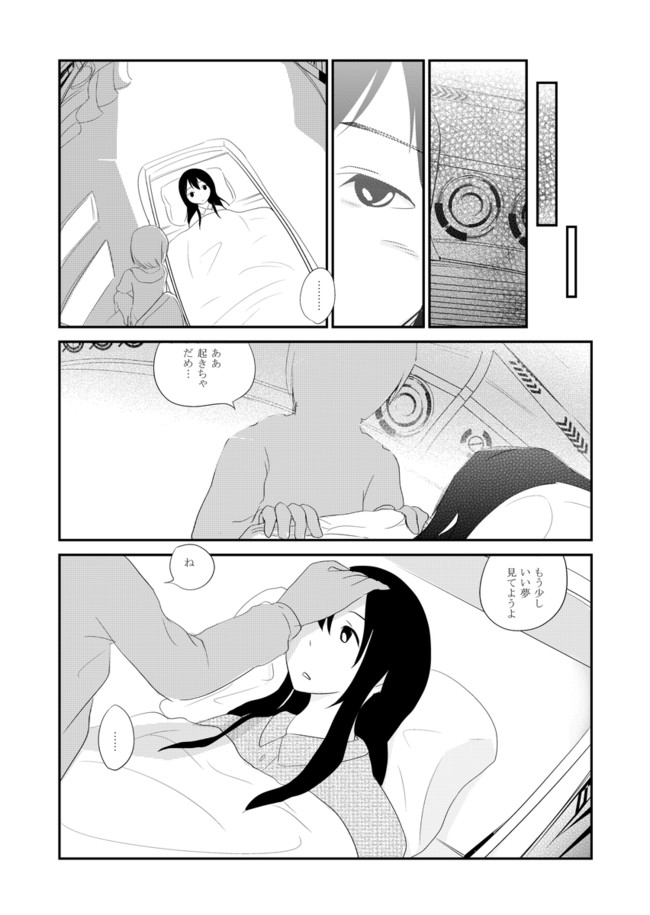 宇宙のみなしご うちゅうのみなしご 後半 中野奏人 ニコニコ漫画
