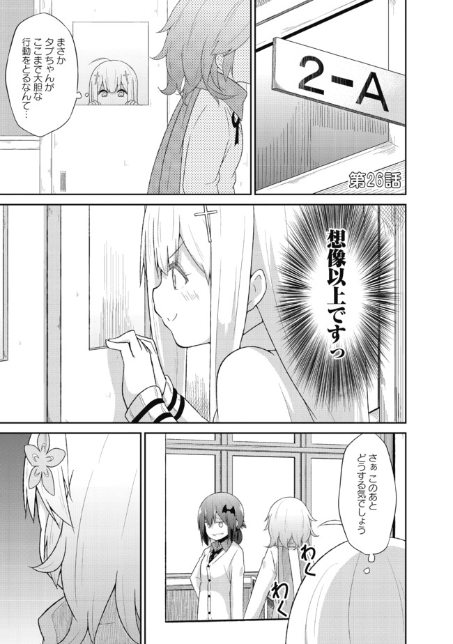 ガヴリールドロップアウト 第26話 ｔｖアニメ絶賛放送中 コミックス1 4巻好評発売中 うかみ ニコニコ漫画