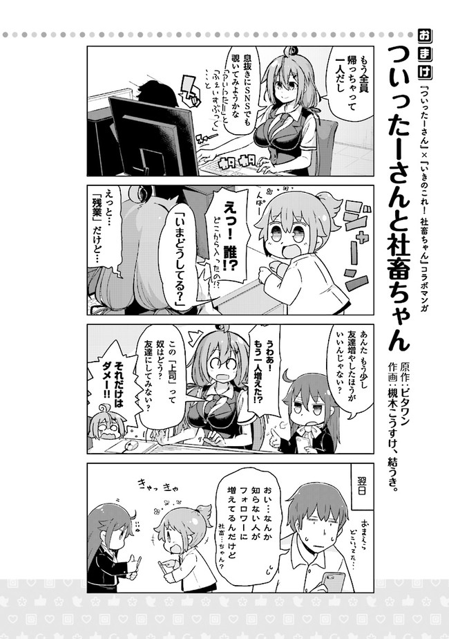 ついったーさん おまけ 槻木こうすけ ニコニコ漫画