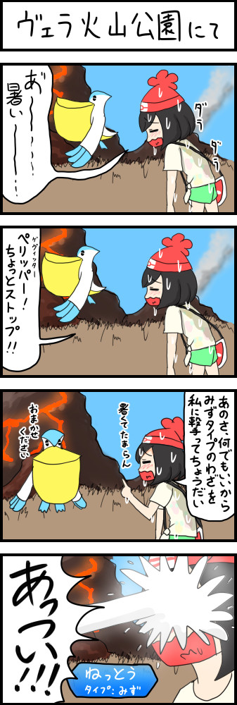 ポケモンサンムーン4コマ漫画box 第27話 ヴェラ火山公園にて ぐ へ ニコニコ漫画