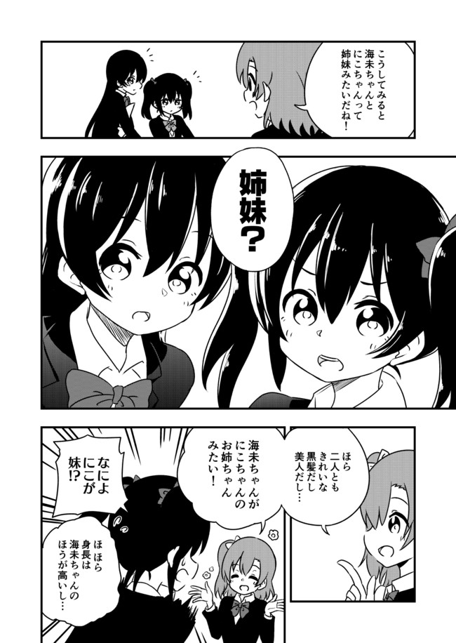 きまぐれラブライブ うみにこの姉妹感 りくりく ニコニコ漫画