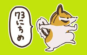 ちょっぴりおしゃべりで ちょっぴり個性的などうぶつさんたち 73にちめ もじゃクッキー ニコニコ漫画