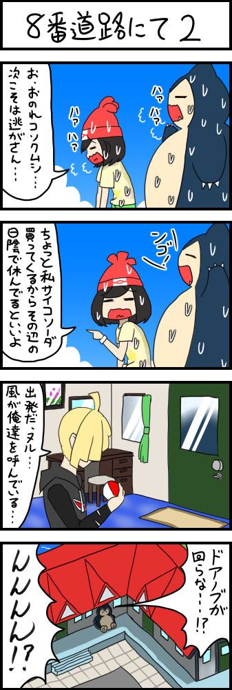 ポケモンサンムーン4コマ漫画box 第32話 8番道路にて2 ぐ へ ニコニコ漫画