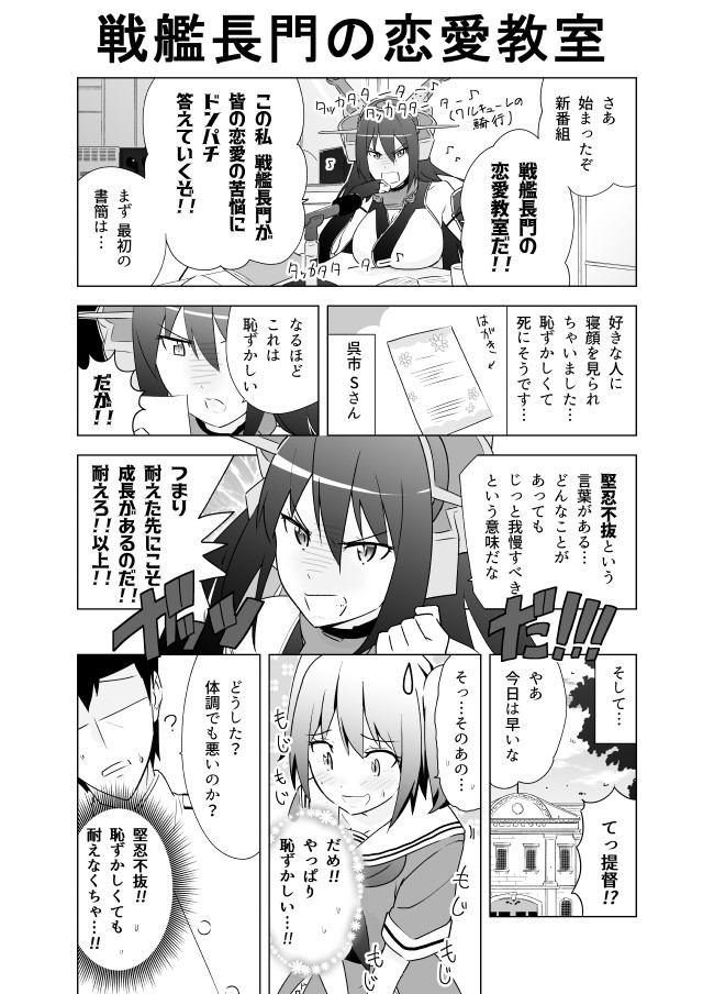 ある日の川内型 改 戦艦長門の恋愛教室 となりける ニコニコ漫画