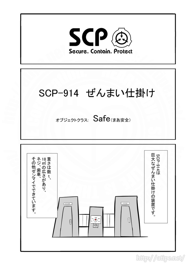 Scpをざっくり紹介 第3話 Scp 914 松 A ｔｙｐｅｃｏｒｐ ニコニコ漫画