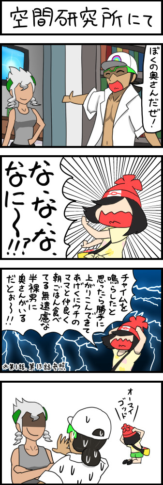 ポケモンサンムーン4コマ漫画box 第35話 空間研究所にて ぐ へ ニコニコ漫画