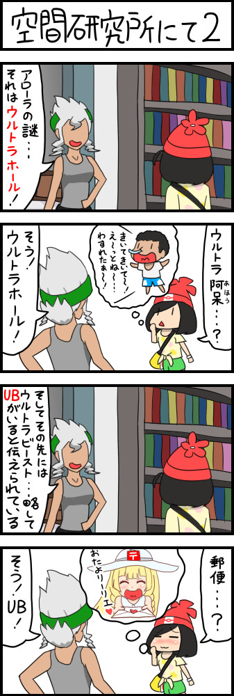 ポケモンサンムーン4コマ漫画box 第36話 空間研究所にて2 ぐ へ ニコニコ漫画