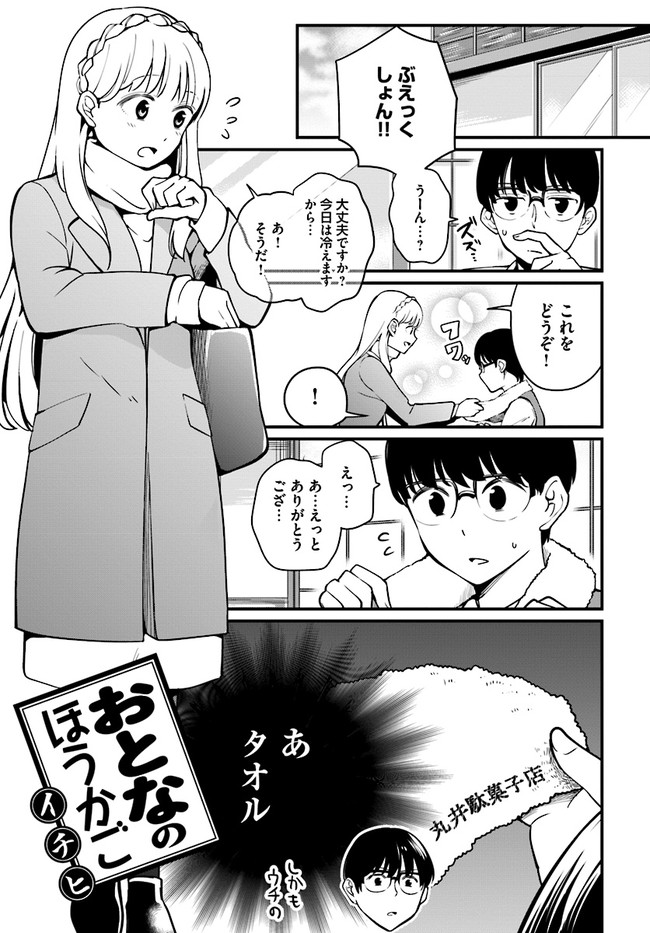 おとなのほうかご 第34話 イチヒ ニコニコ漫画