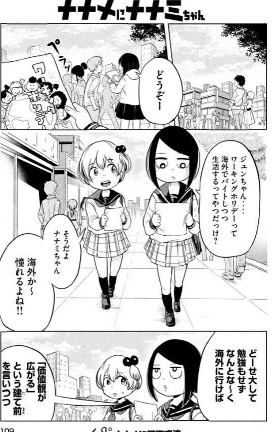 ナナメにナナミちゃん 第1話 英語話せたら偉いのかよ 吉谷 光平 ニコニコ漫画